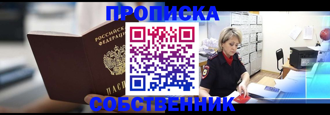прописка в Александрове